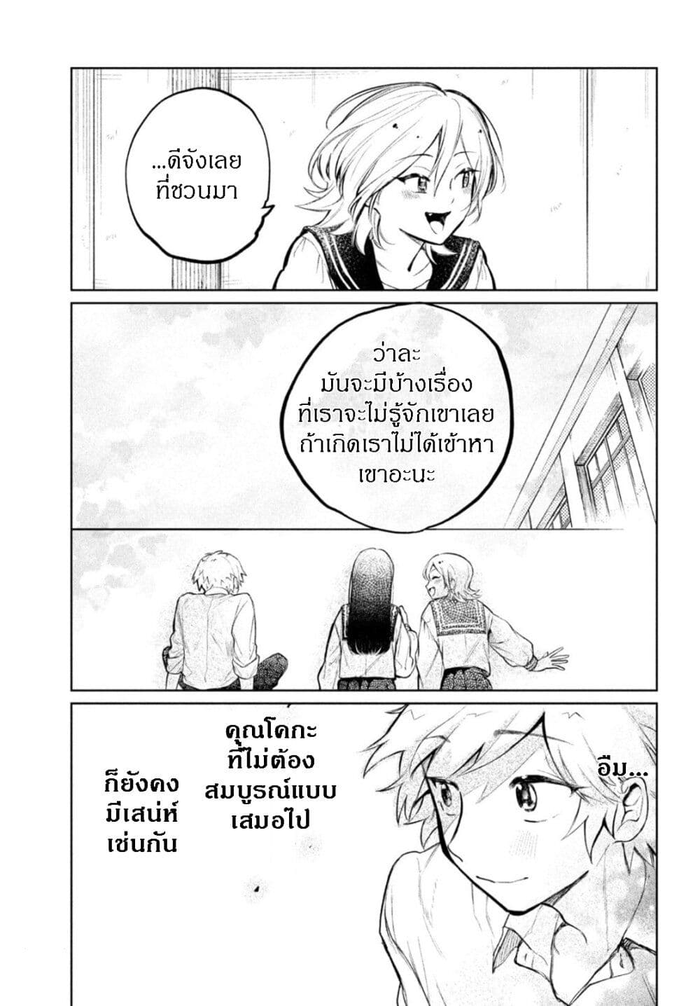 Kouga san no Kamiguse ตอนที่ 4 (10)