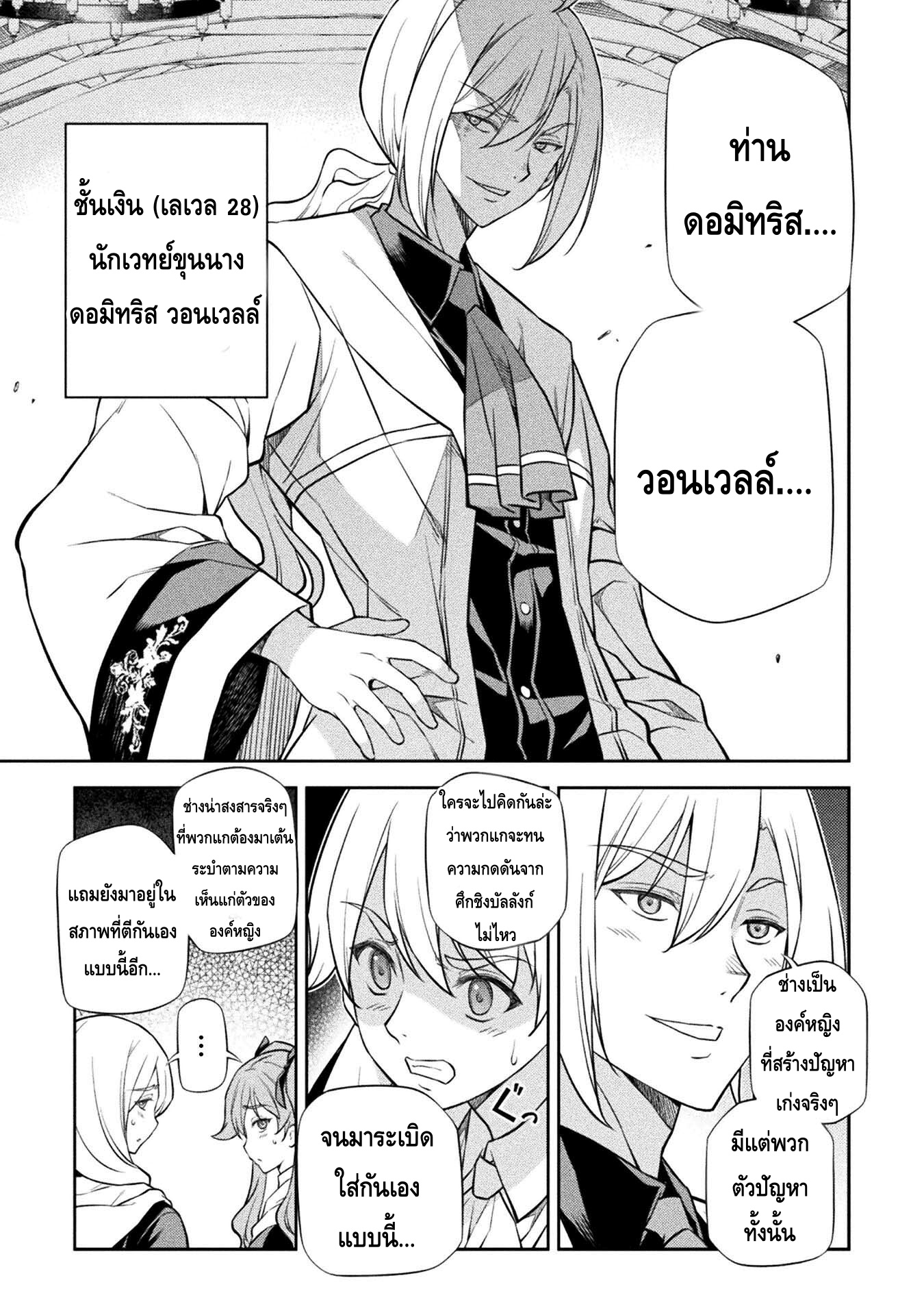 Drawing Saikyou Mangaka Wa Oekaki Skill De Isekai Musou Suru! ตอนที่ 31 (7)