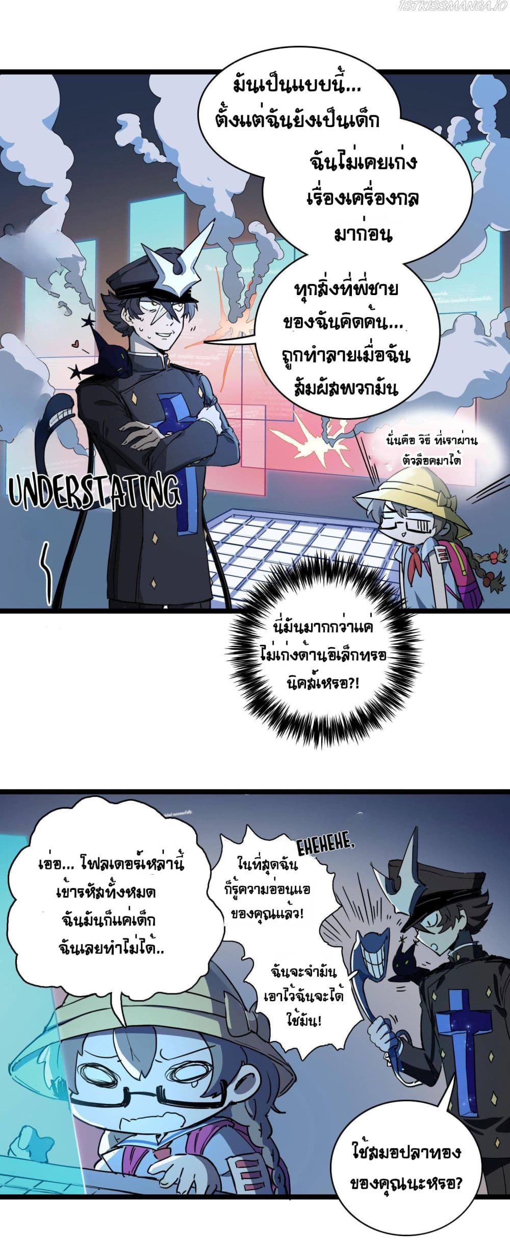 The Unstoppable Hellbreaker ตอนที่ 19 (32)