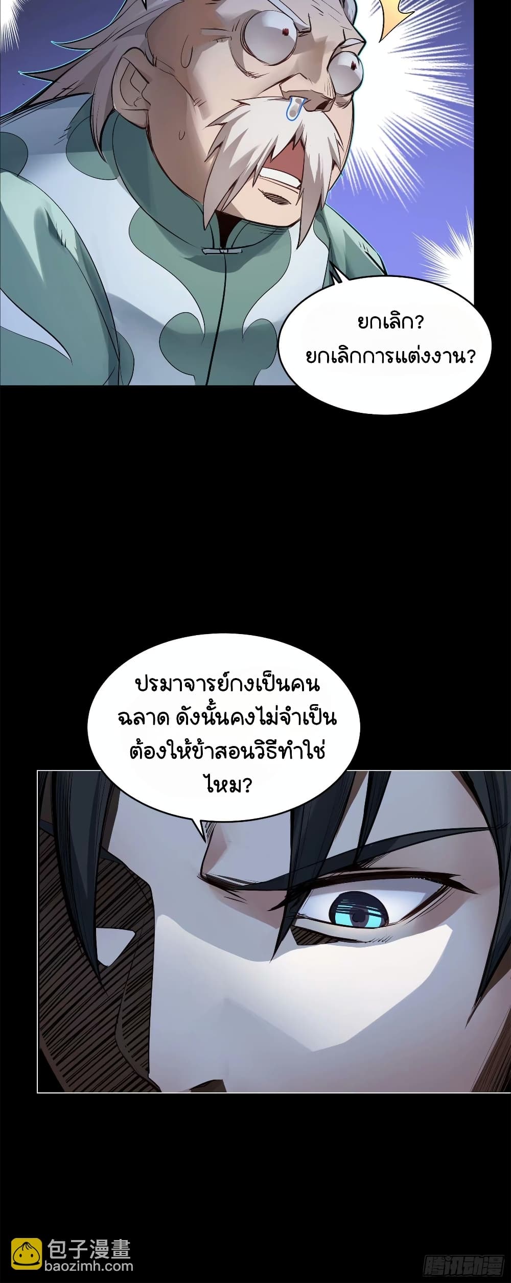 Legend of Star General ตอนที่ 108 (37)