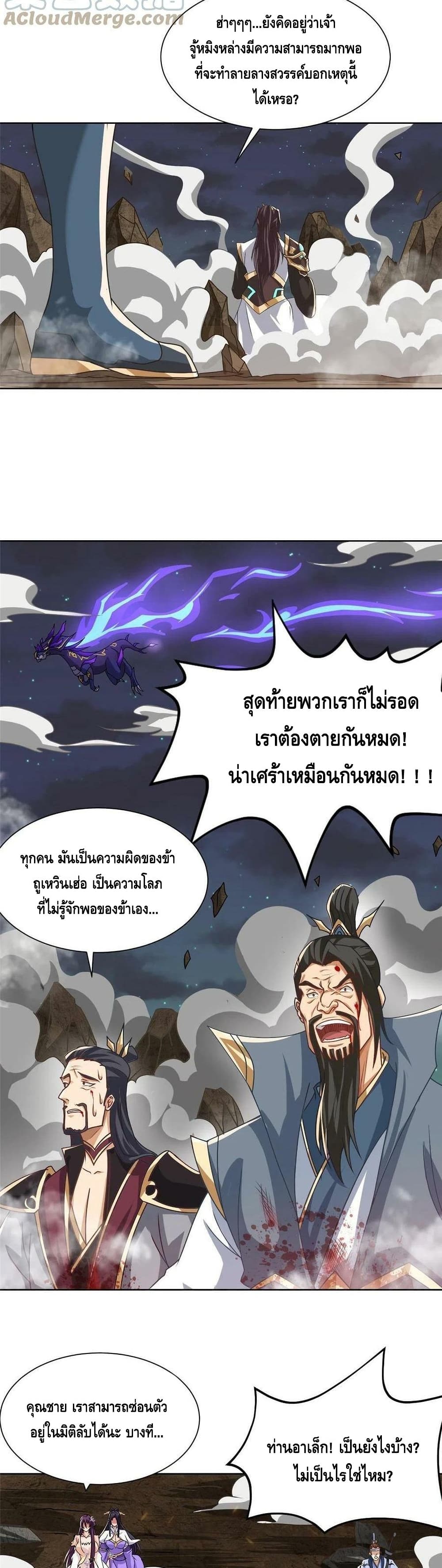 Dragon Shepherd ตอนที่ 182 (13)