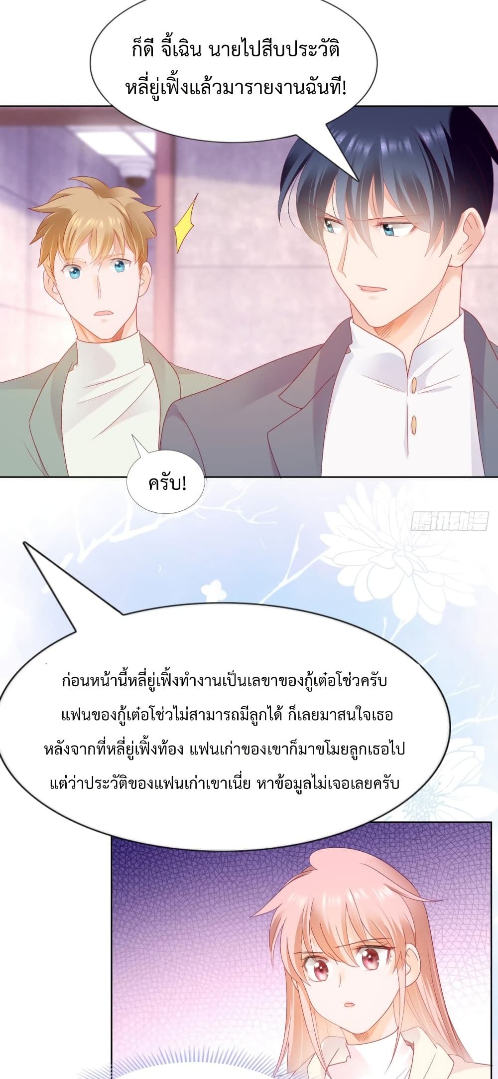 Hello, Heir ตอนที่ 131 (9)