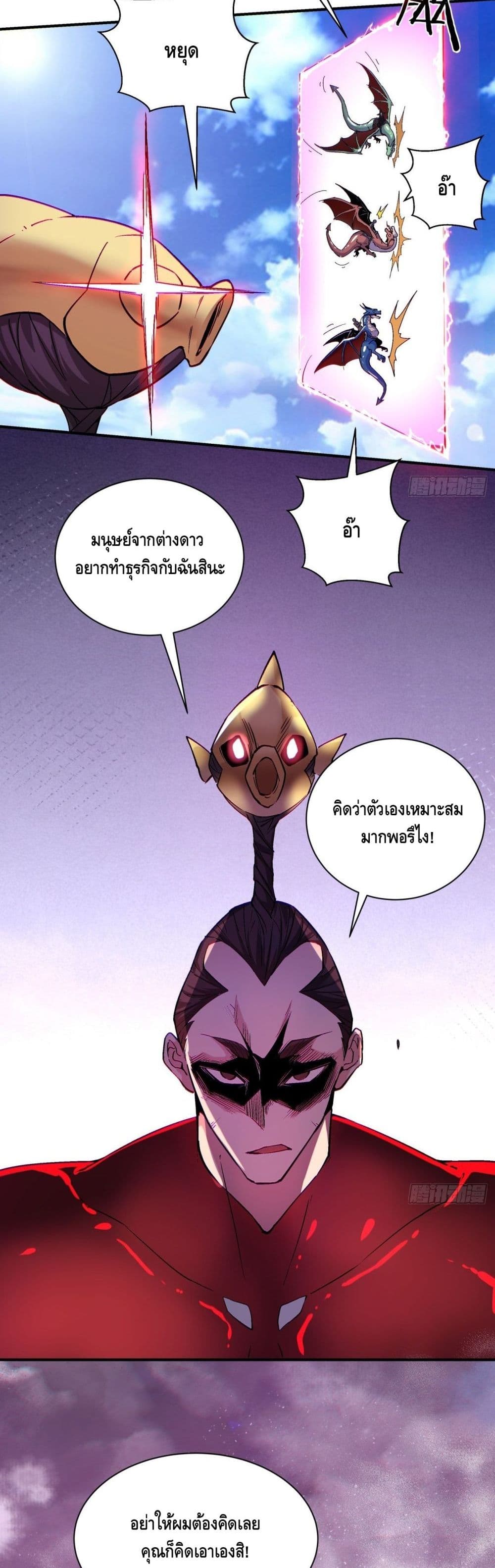 I’m the Richest ตอนที่ 81 (11)