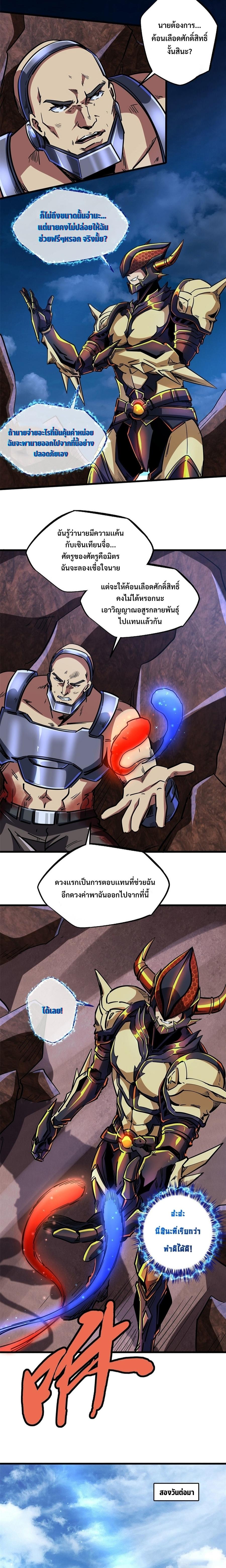 Super God Gene ตอนที่67 (9)