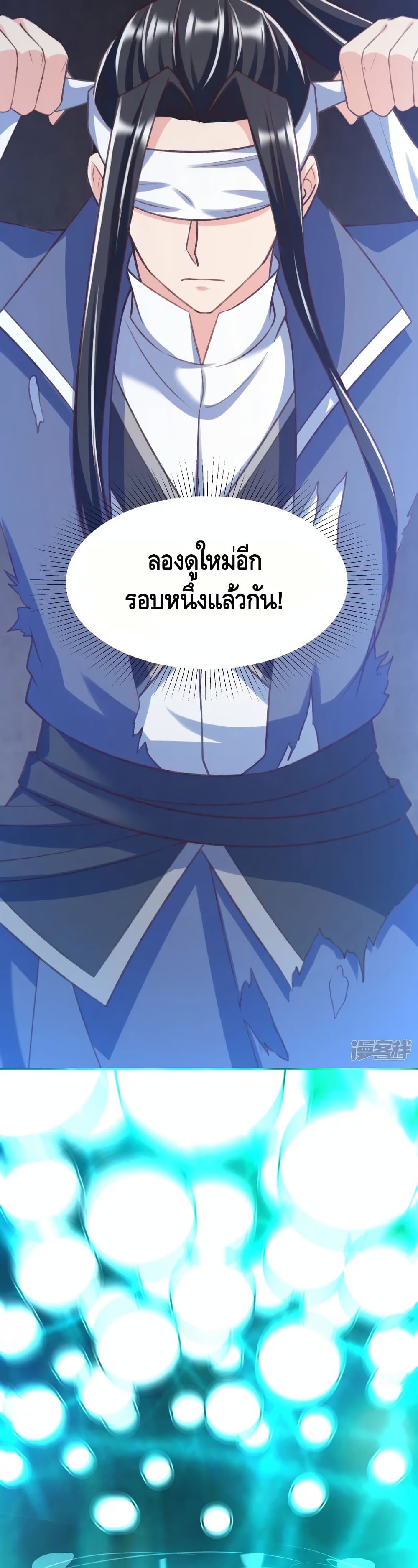 Huangtian Supreme ตอนที่ 33 (9)