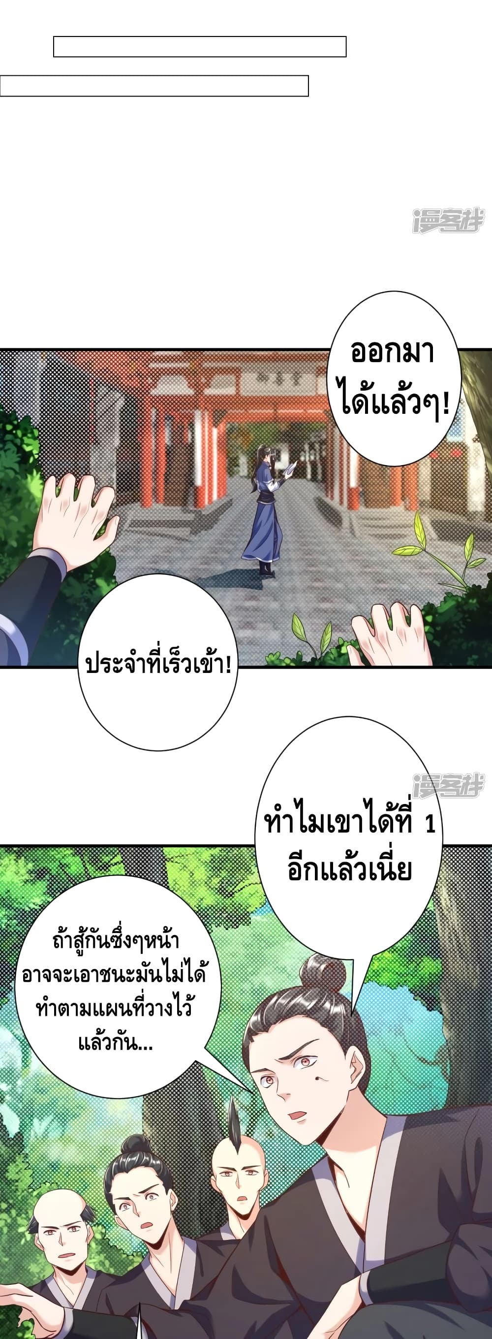 Huangtian Supreme ตอนที่ 30 (17)