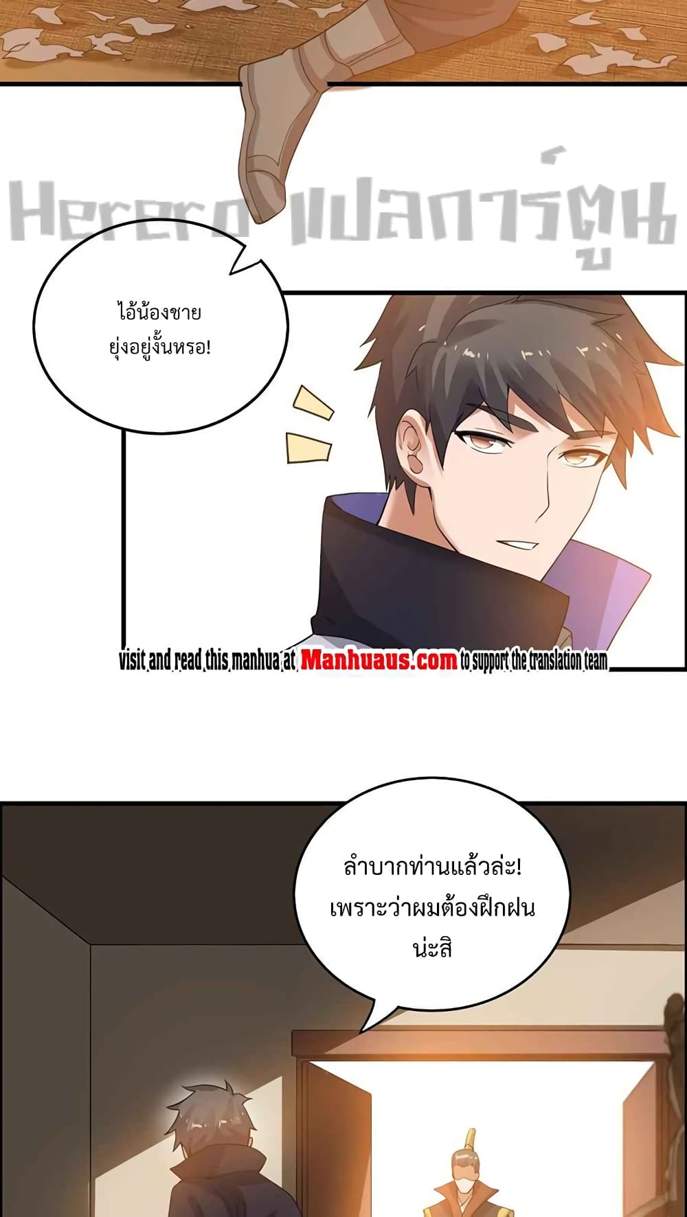 Super Warrior in Another World ทหารเซียนไปหาเมียที่ต่างโลก ตอนที่ 206 (12)