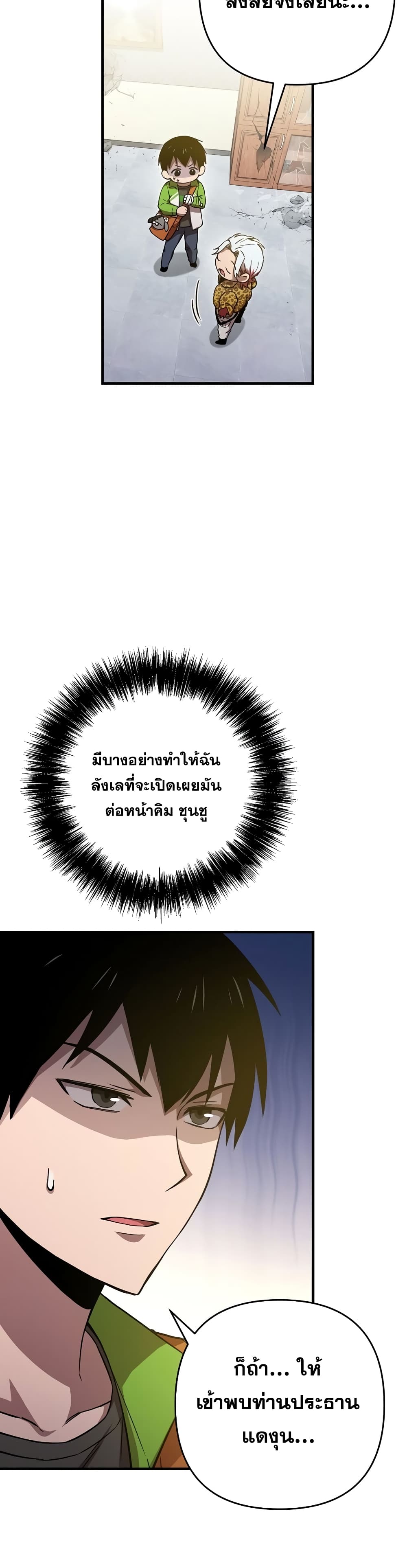 Cursed Manager’s Regression ตอนที่ 8 (31)