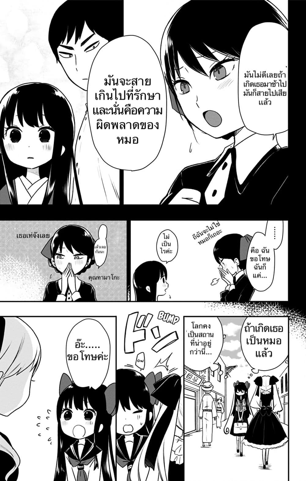 Shouwa Otome Otogibanashi เรื่องเล่าของสาวน้อย ยุคโชวะ ตอนที่ 6 (5)