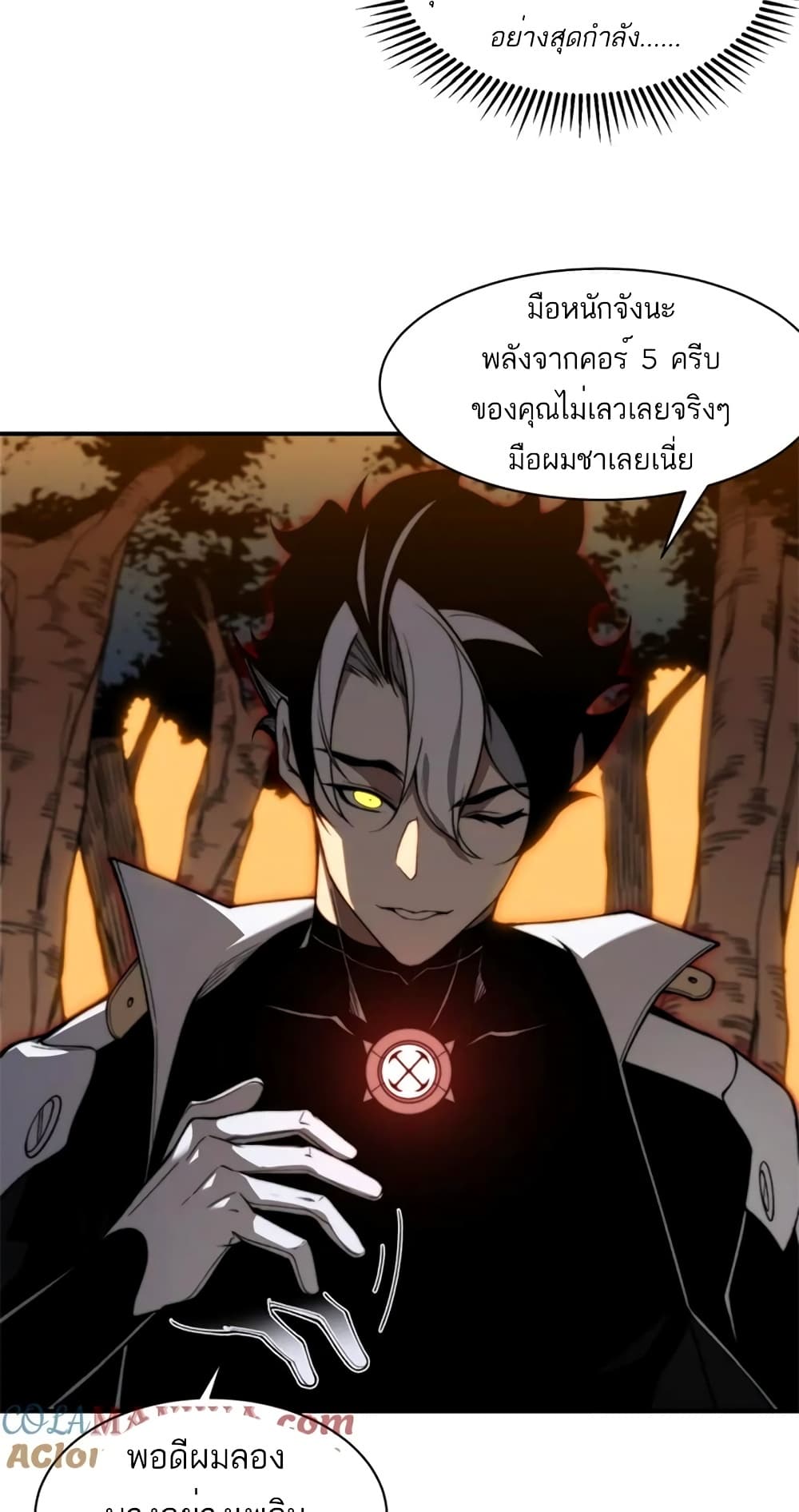 Demonic Evolution ตอนที่ 37 (54)