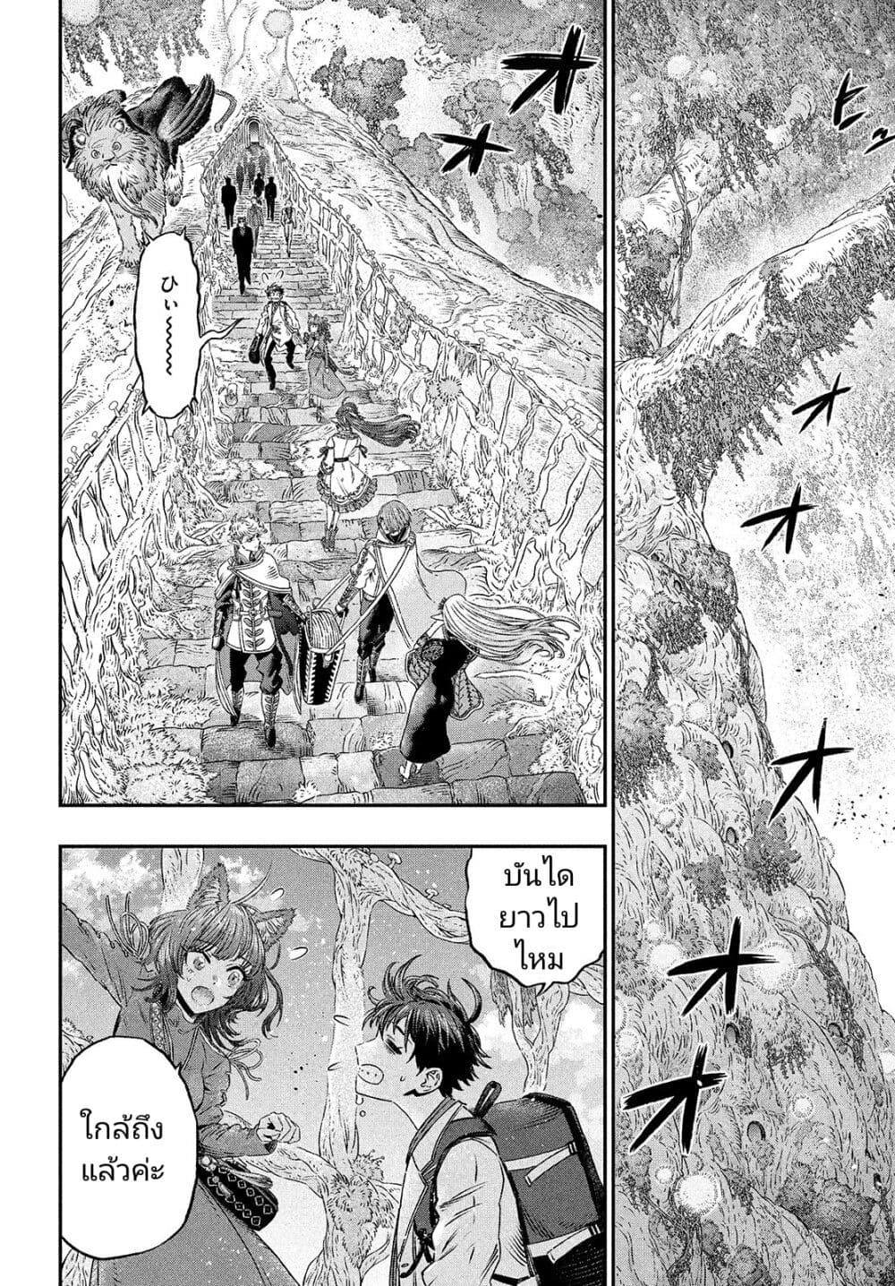 Koudou ni Hattatsu Shita Igaku wa Mahou to Kubetsu ga Tsukanai 7 (8)