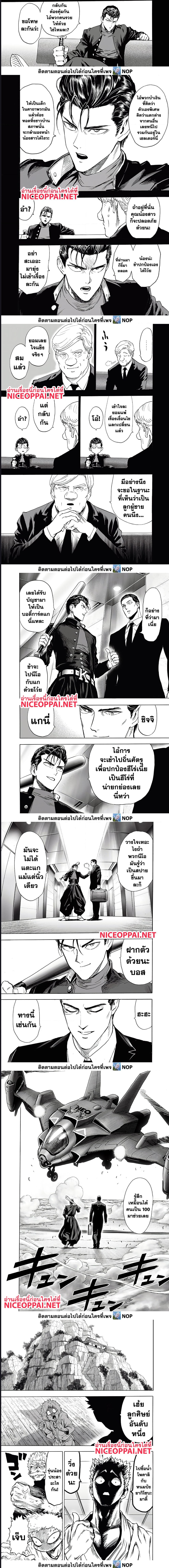 One Punch Man ตอนที่ 191 (5)