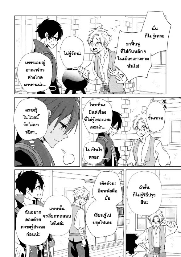 Kiwameta Renkinjutsu Ni, Fukanou Wa Nai. ตอนที่ 5.2 (6)