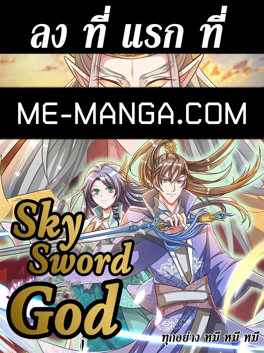 Sky Sword God ตอนที่ 601.2 (1)