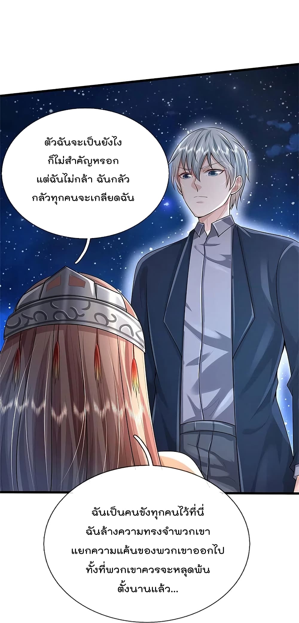 I’m The Great Immortal ข้านี่แหละ ราชันอมตะผู้ยิ่งใหญ่ ตอนที่ 429 (11)