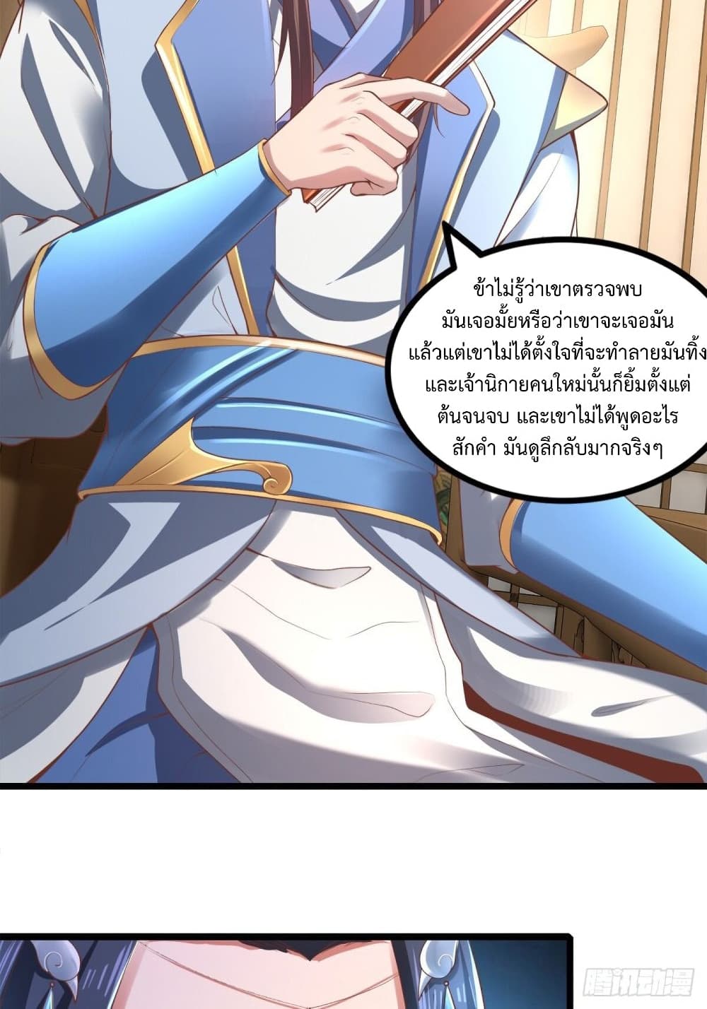 Compulsory Sect Master ตอนที่ 4 (11)