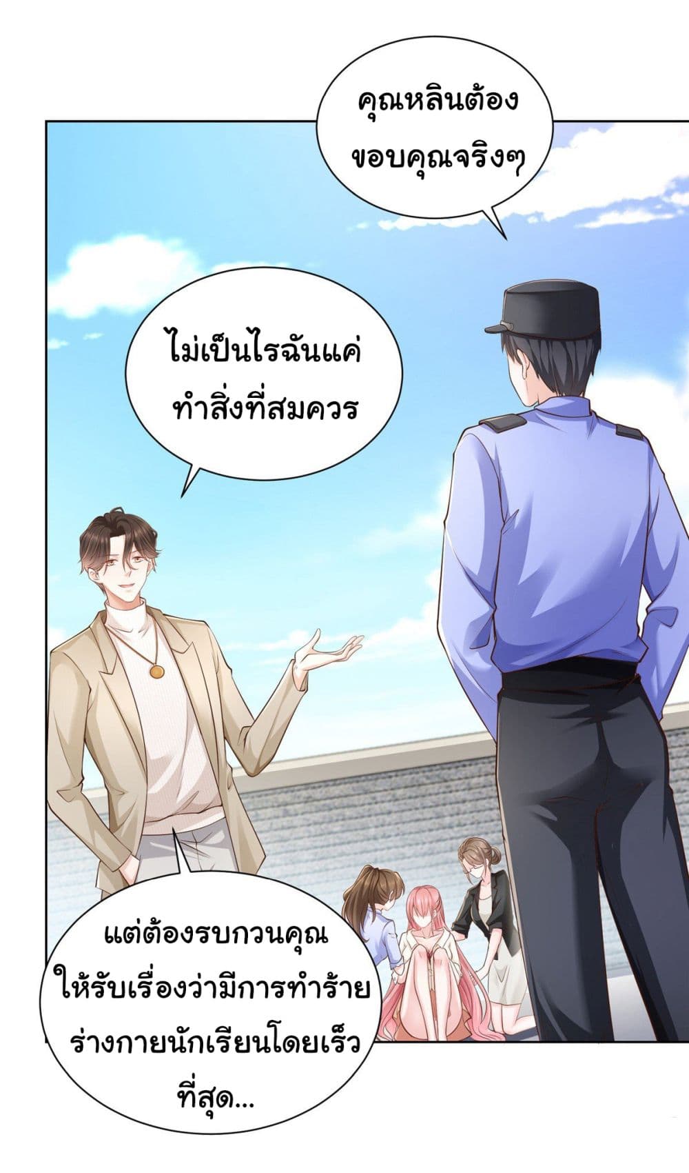 I Randomly Have a New Career Every Week ตอนที่ 52 (9)