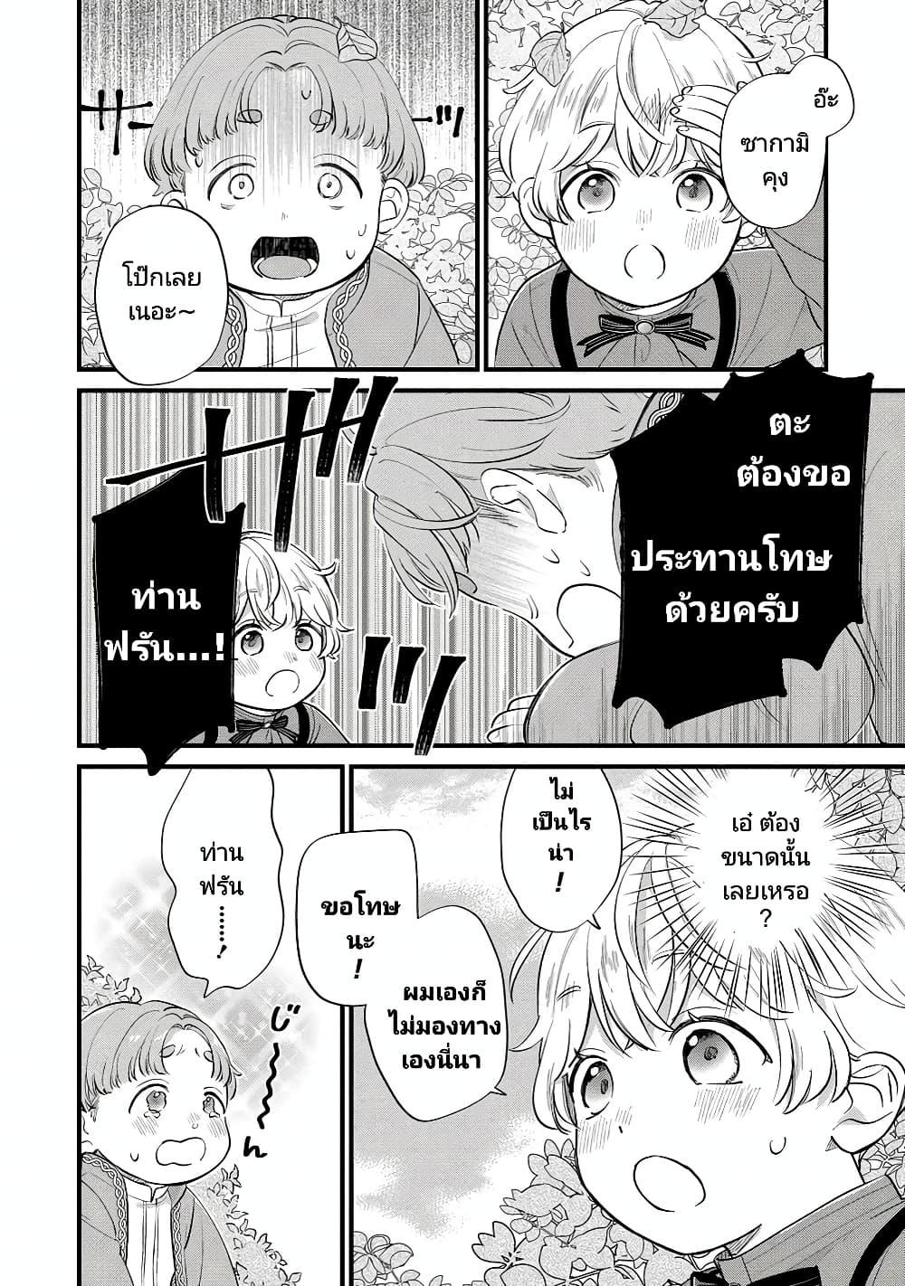 Akuyaku no Goreisoku no Dounika shitai Nichijou 10 22