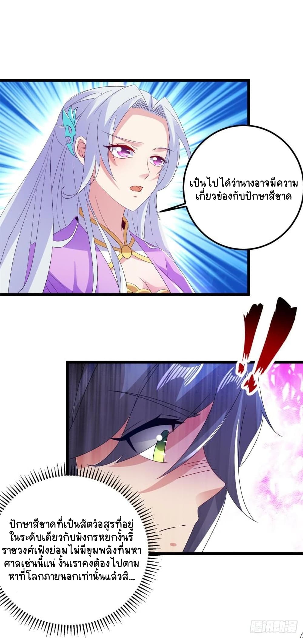 Divine Soul Emperor ตอนที่ 167 (6)