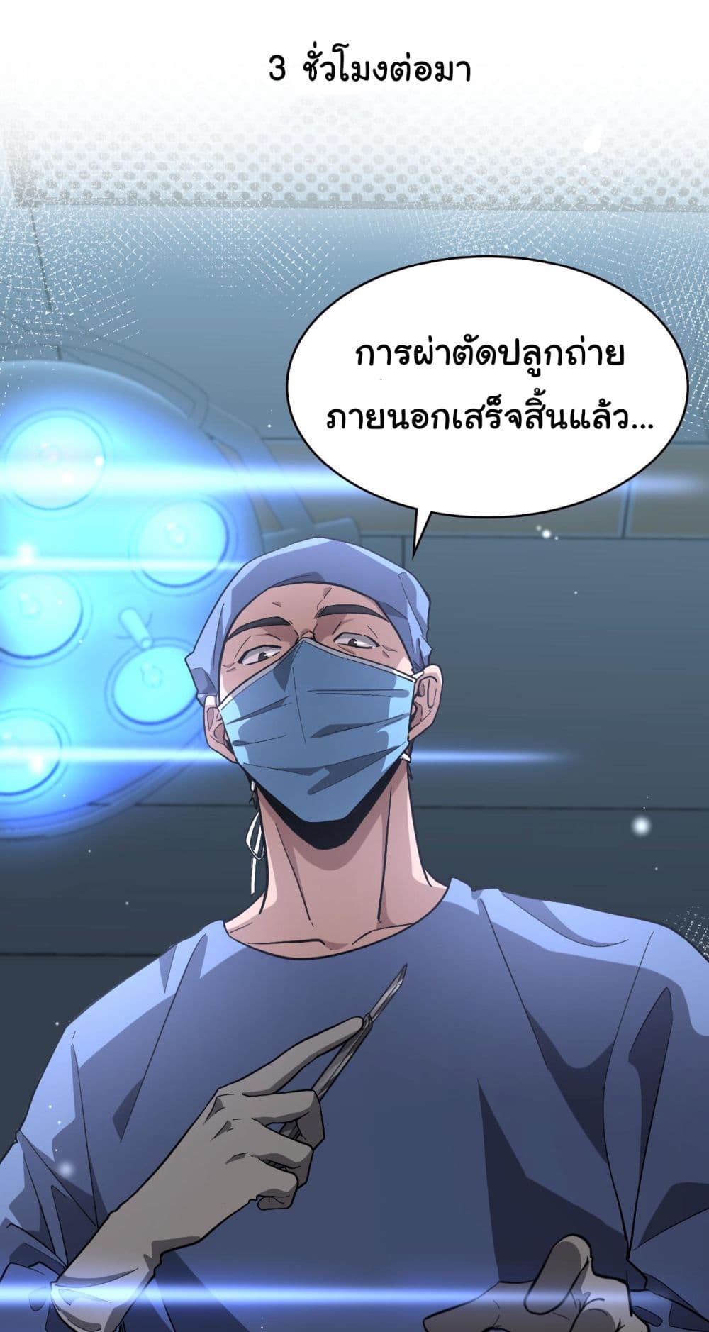 Dr.Lingran’s Ultimate System ตอนที่ 175 (22)