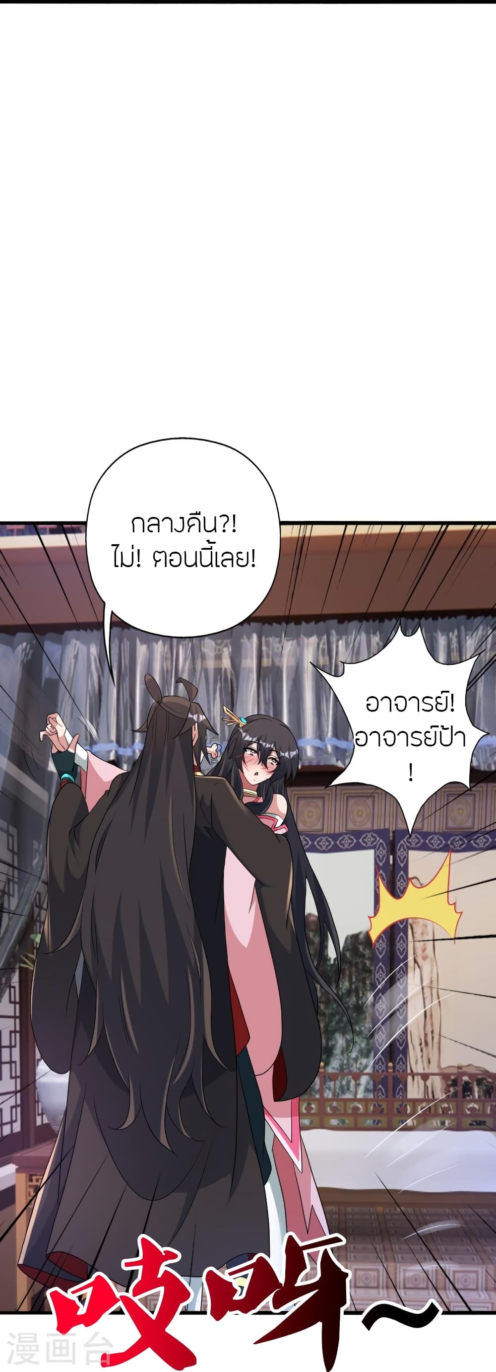 Banished Disciple’s Counterattack ราชาอมตะผู้ถูกขับไล่ ตอนที่ 427 (71)