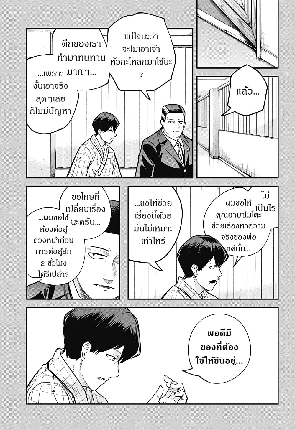 Skeleton Double ตอนที่ 17 (17)