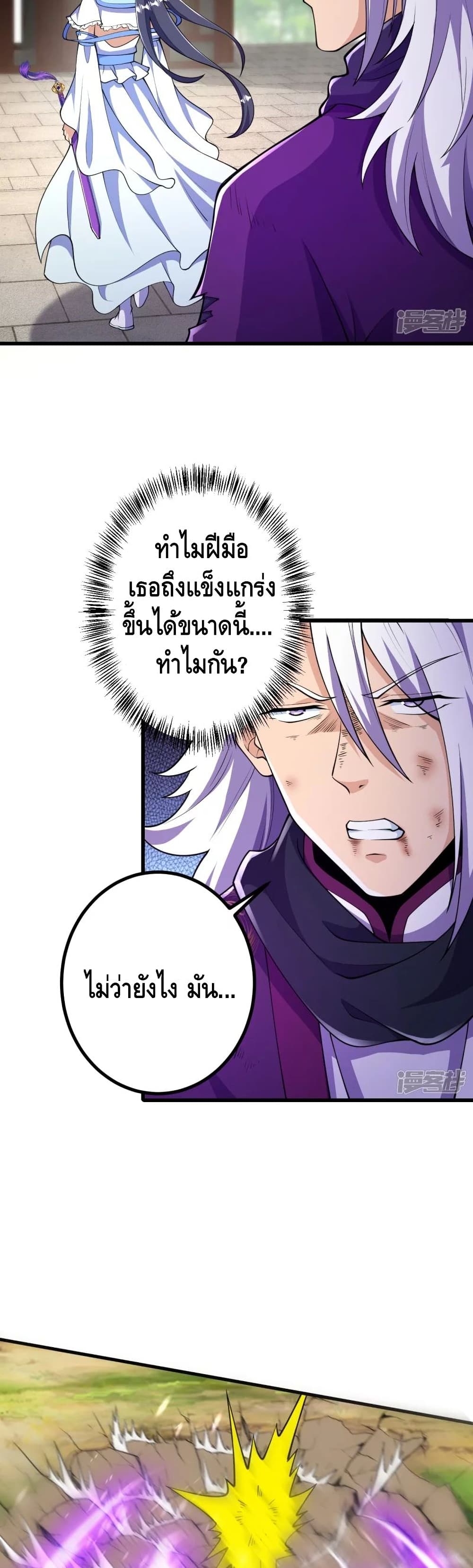 The Strongest Ancestor ตอนที่ 26 (10)