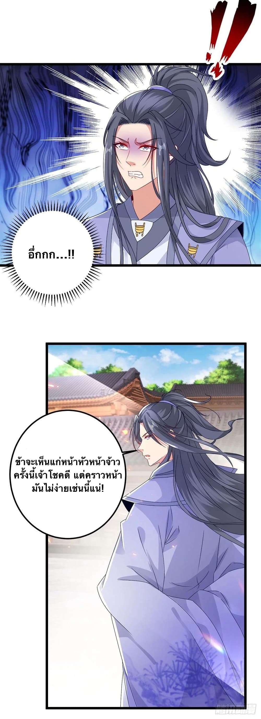 Divine Soul Emperor ตอนที่ 171 (15)