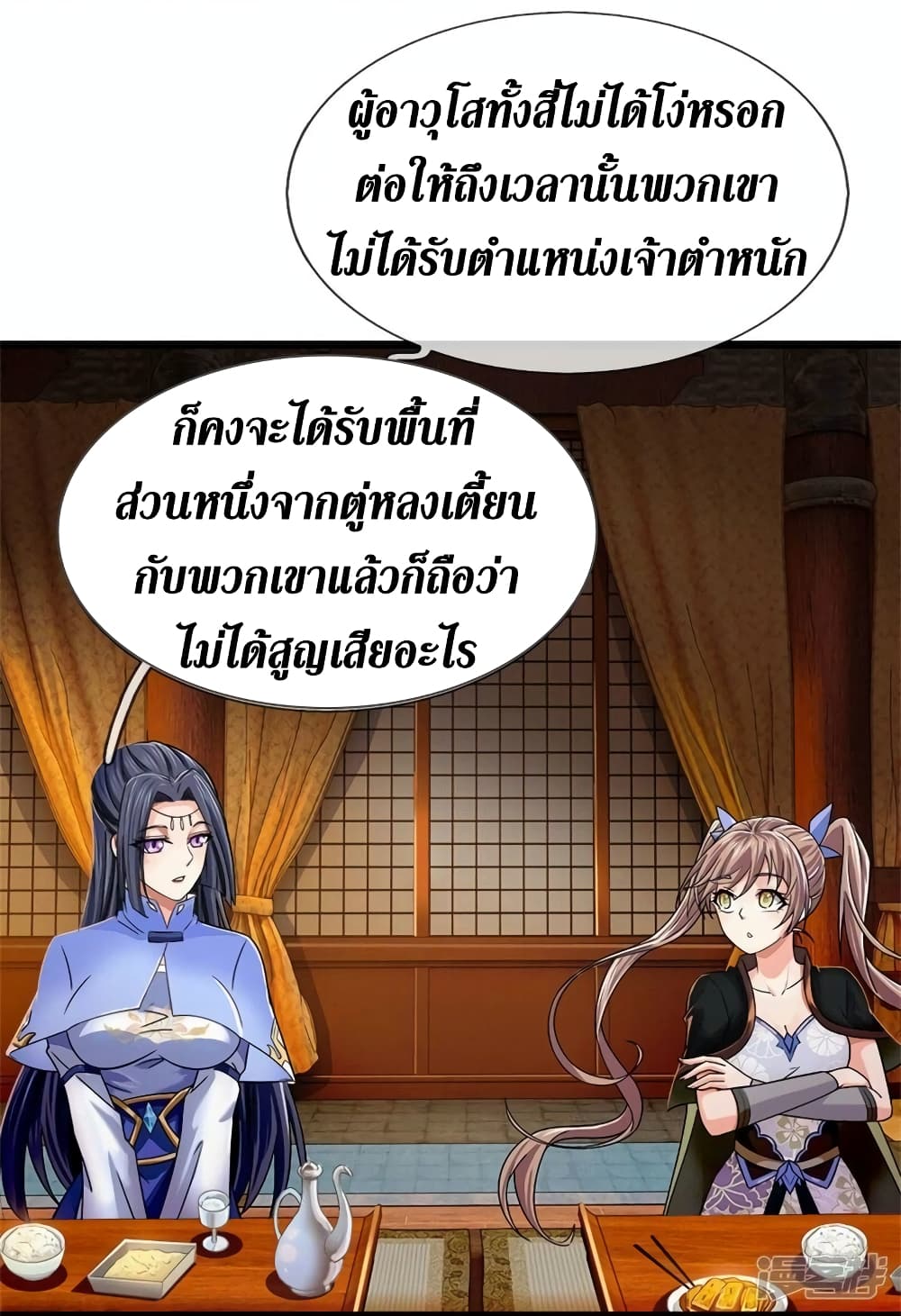 Sky Sword God ตอนที่ 532 (31)