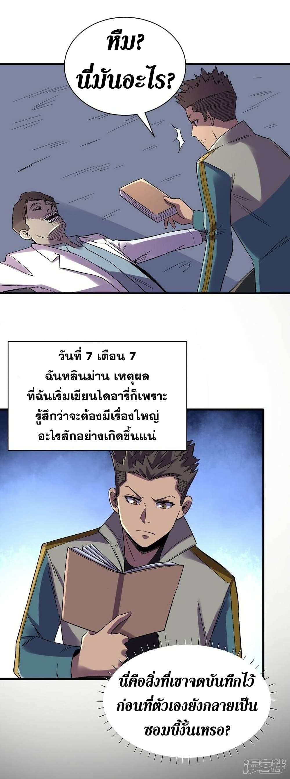 The Last Hero ตอนที่ 108 (8)