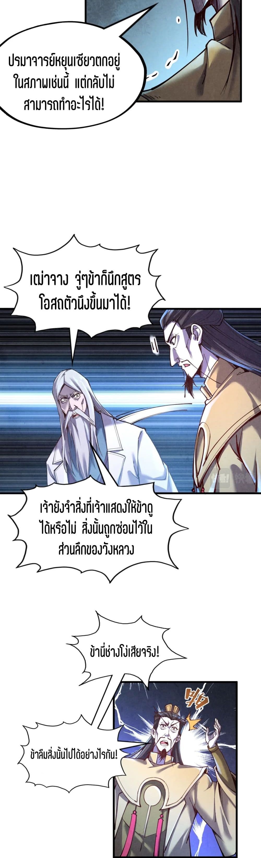 The Eternal Supreme ตอนที่ 153 (17)