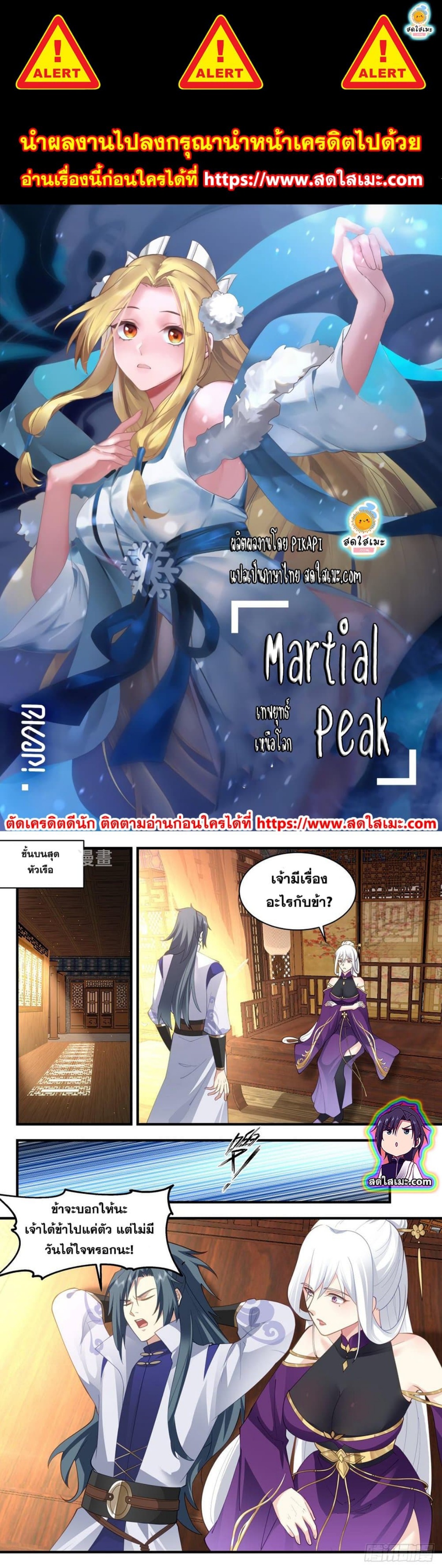 Martial Peak เทพยุทธ์เหนือโลก ตอนที่ 2616 (1)