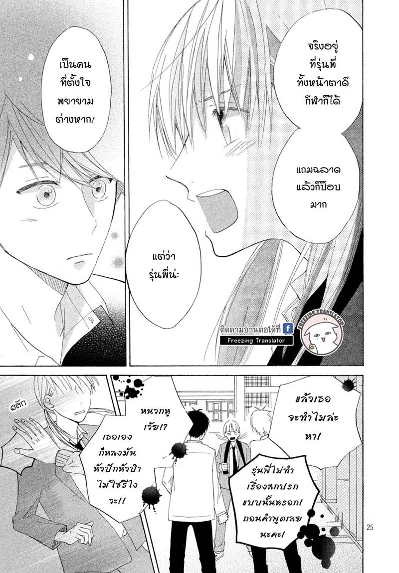 Senpai Watashi to! ตอนที่1 (25)