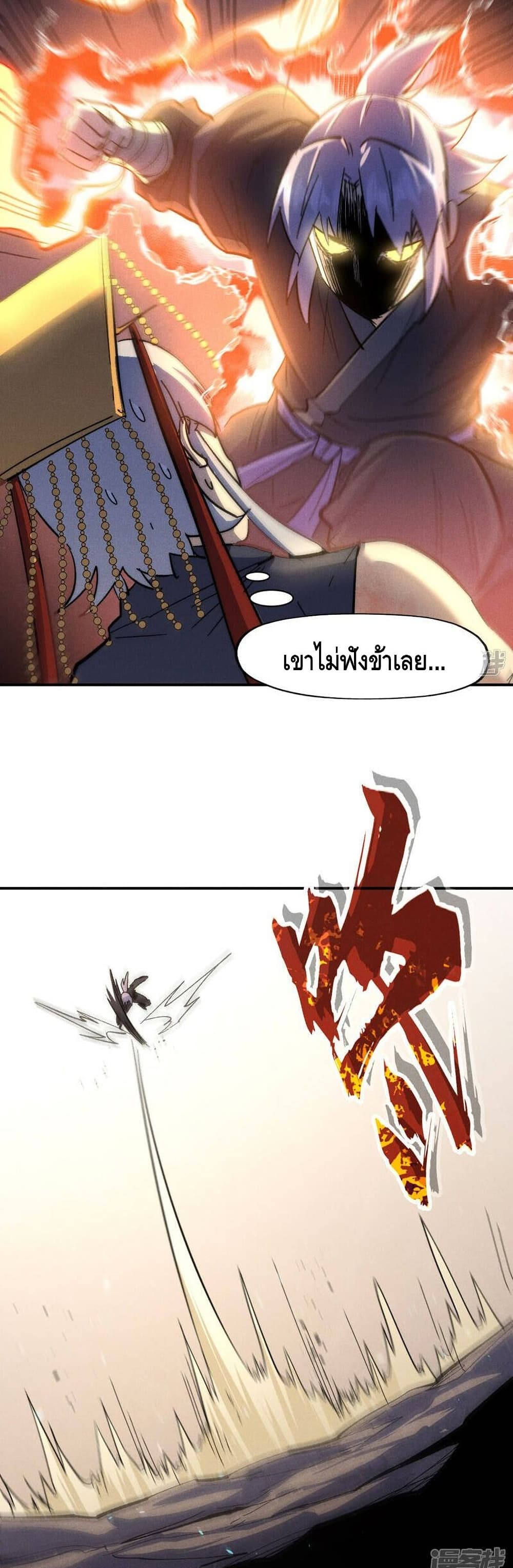 The Strongest Emperor ตอนที่ 106 (5)