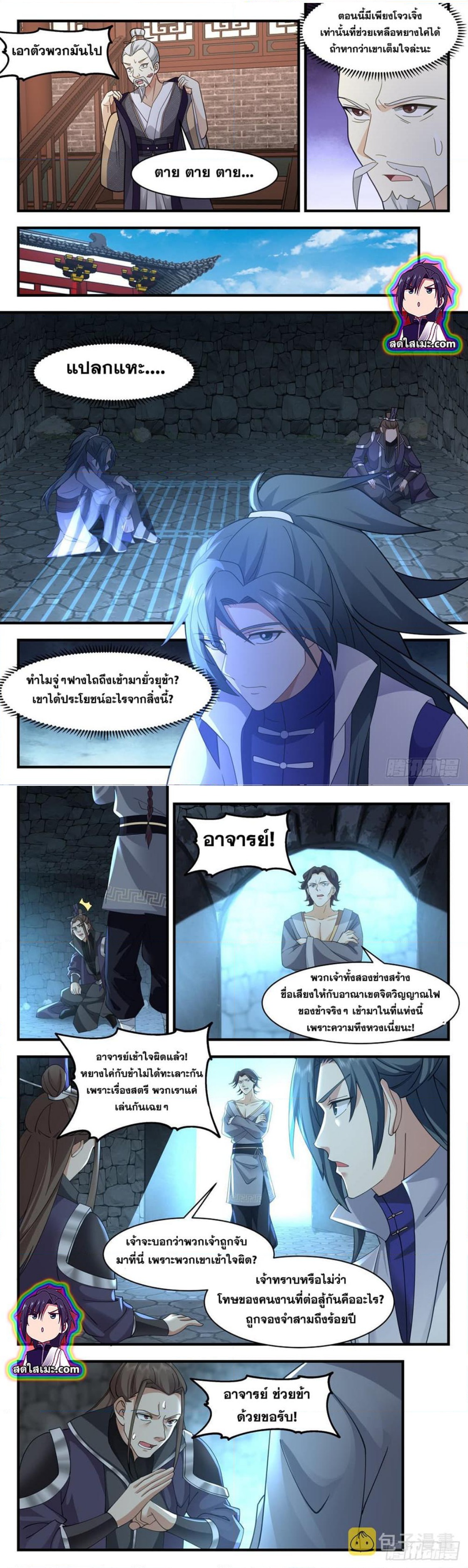 Martial Peak เทพยุทธ์เหนือโลก ตอนที่ 2592 (5)