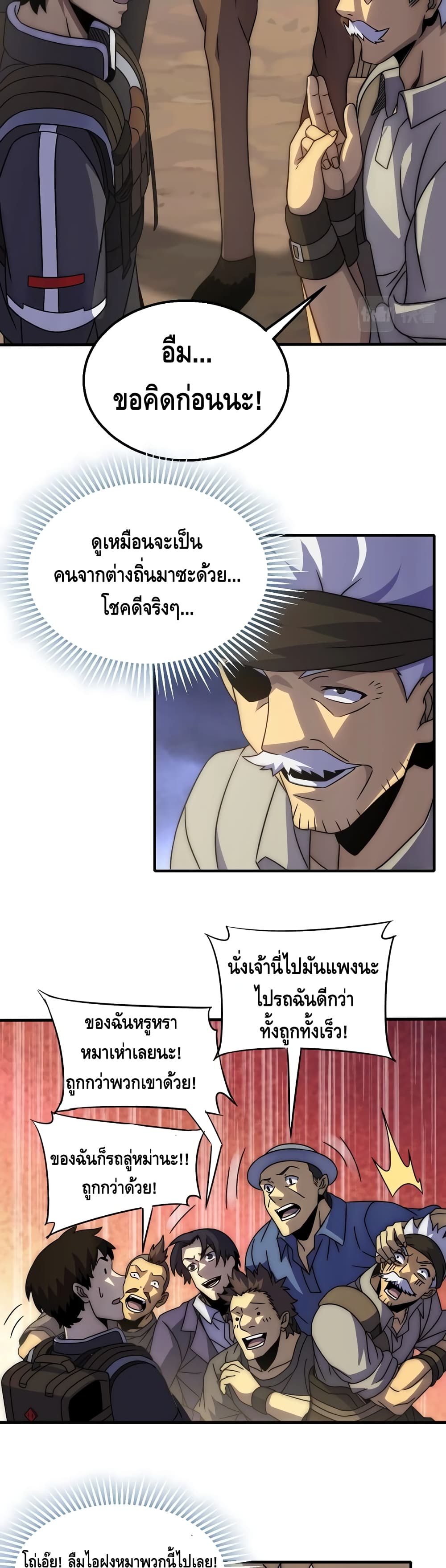 Thief of the Desert ตอนที่ 21 (5)