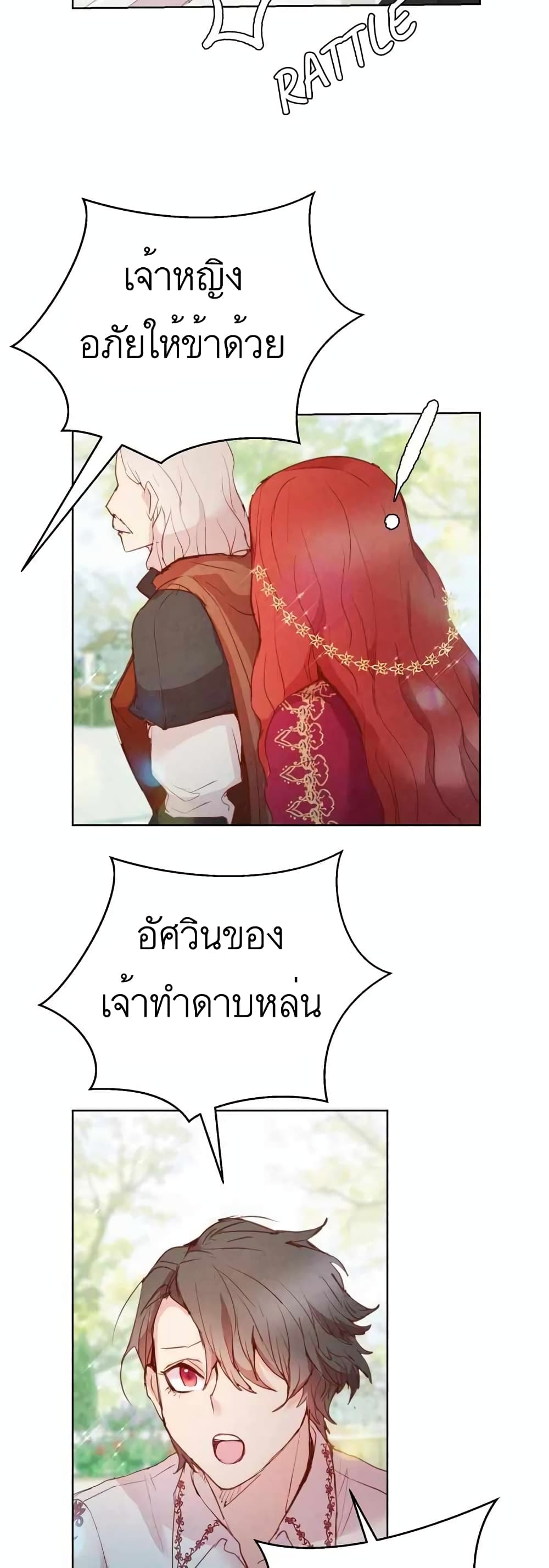 A Fake Princess’s Survival Diary ตอนที่ 11 (16)