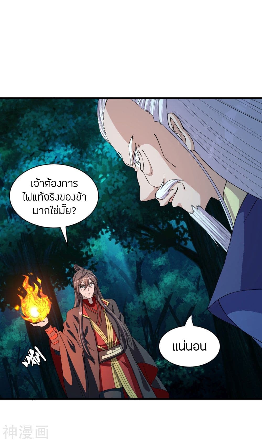 Banished Disciple’s Counterattack ราชาอมตะผู้ถูกขับไล่ ตอนที่ 228 (10)