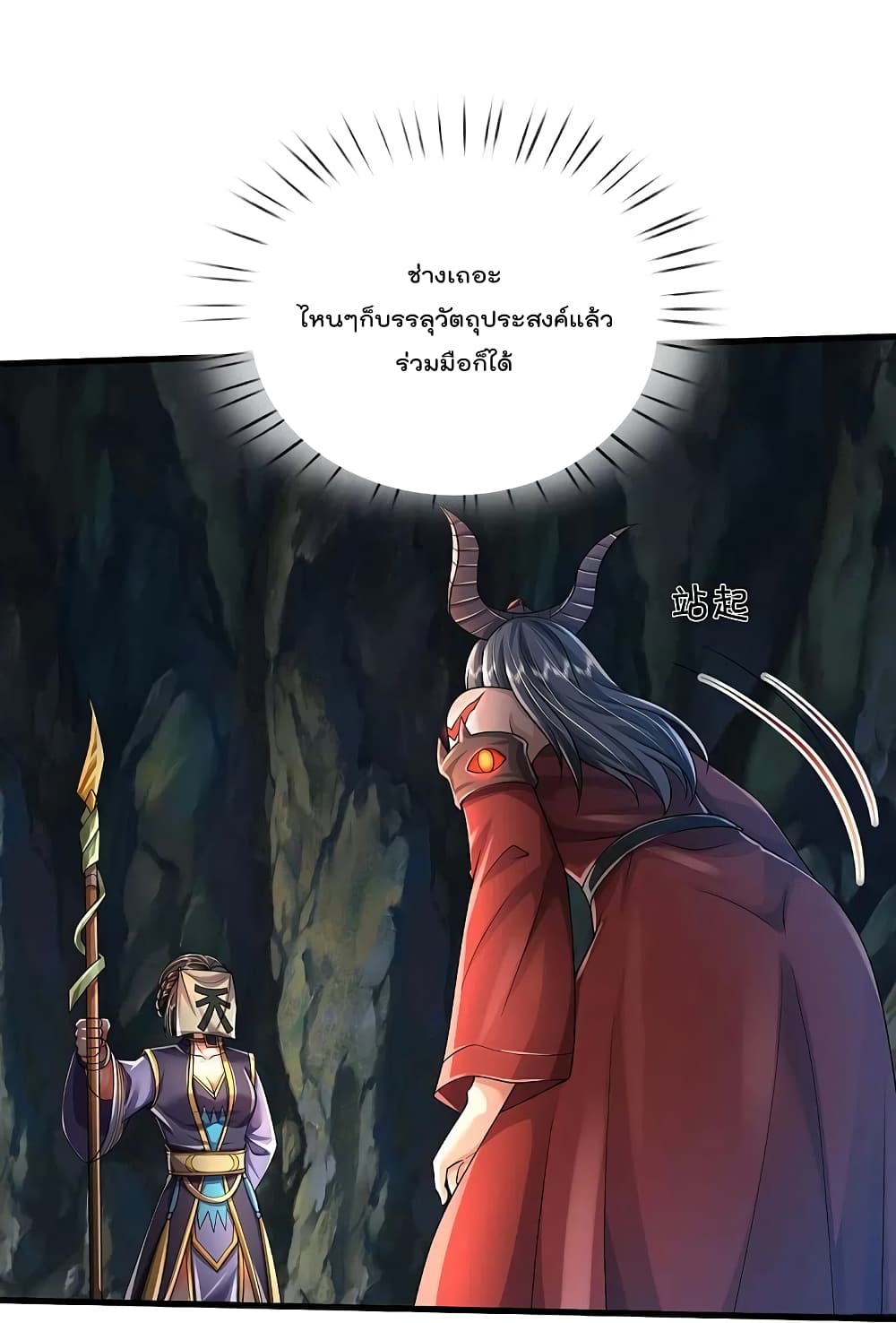 I’m The Great Immortal ข้านี่แหละ ราชันอมตะผู้ยิ่งใหญ่ ตอนที่ 413 (20)