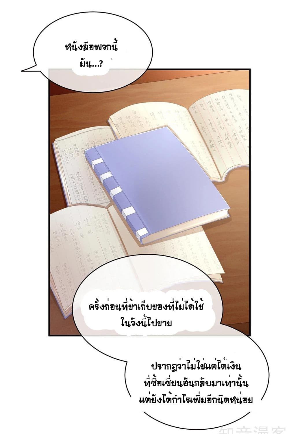 Empress’s Harem ตอนที่ 19 (12)