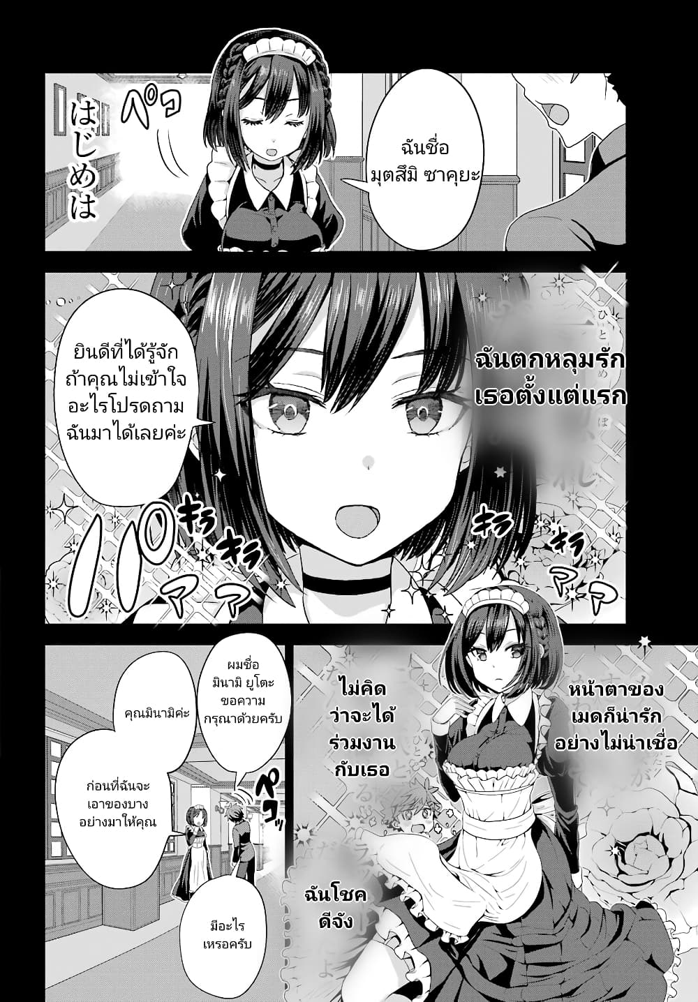 Gomennasai Oujou sama, Ore wa Maid ga Sukinan desu ตอนที่ 1 (21)