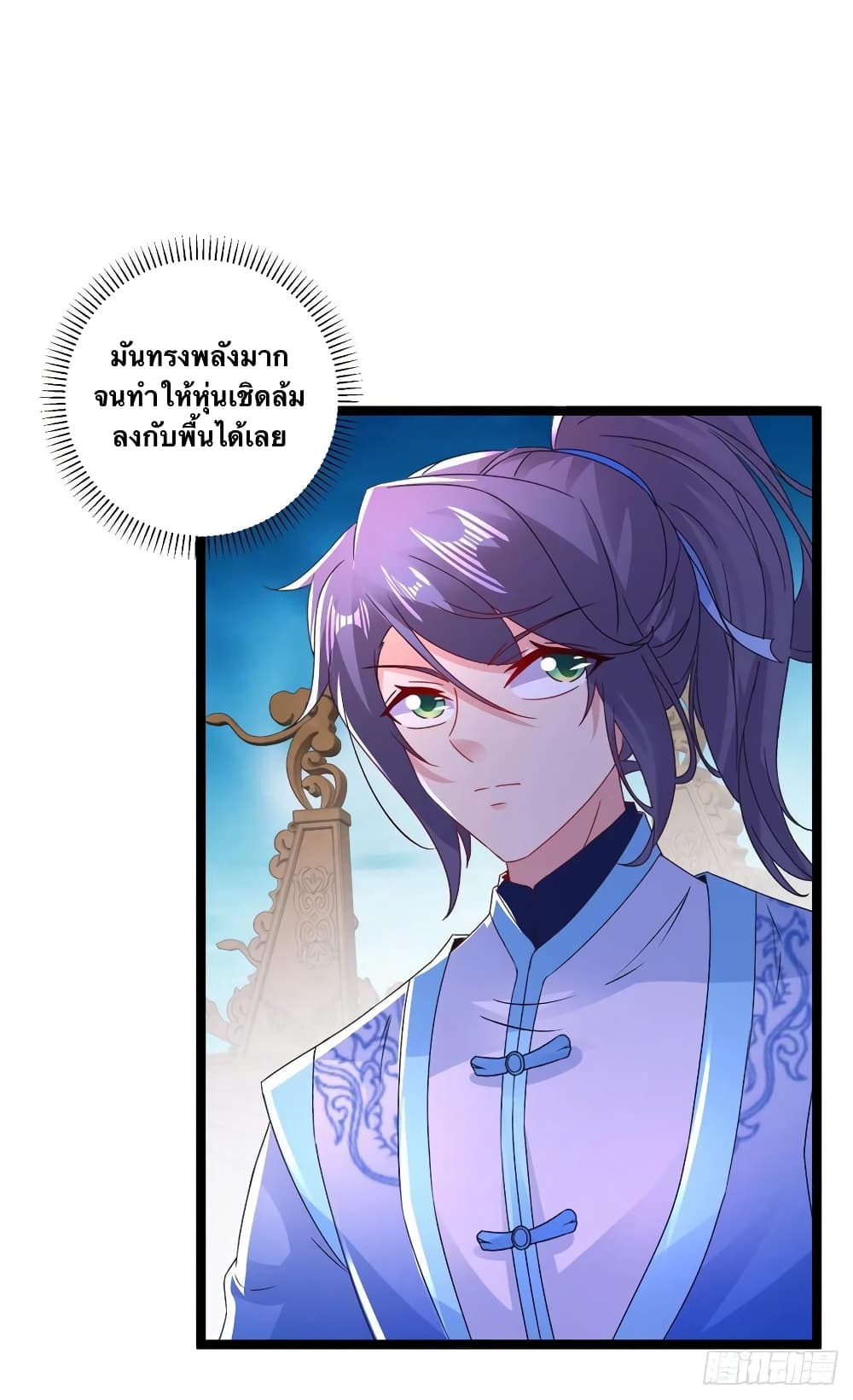 Divine Soul Emperor ตอนที่ 229 (24)