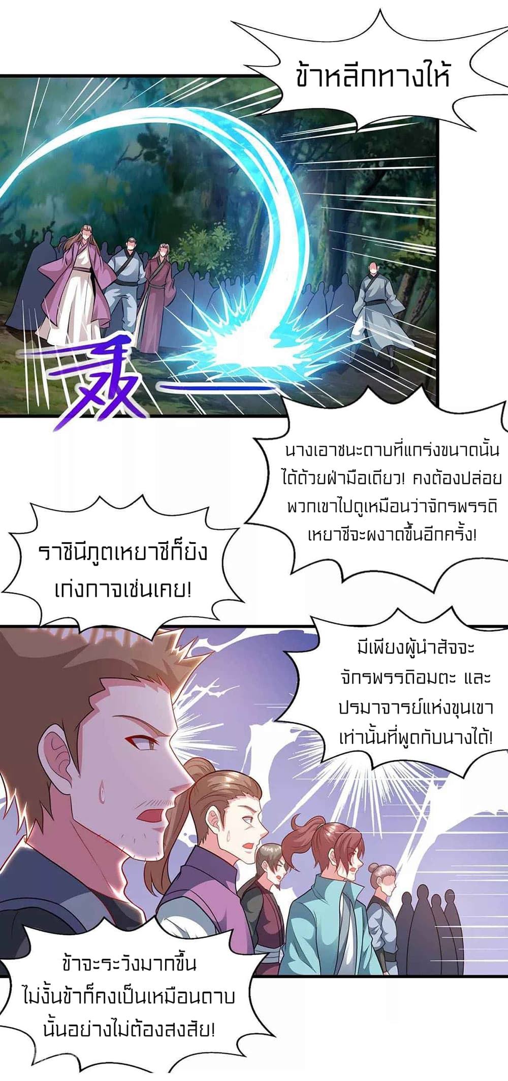 One Step Toward Freedom ตอนที่ 241 (23)