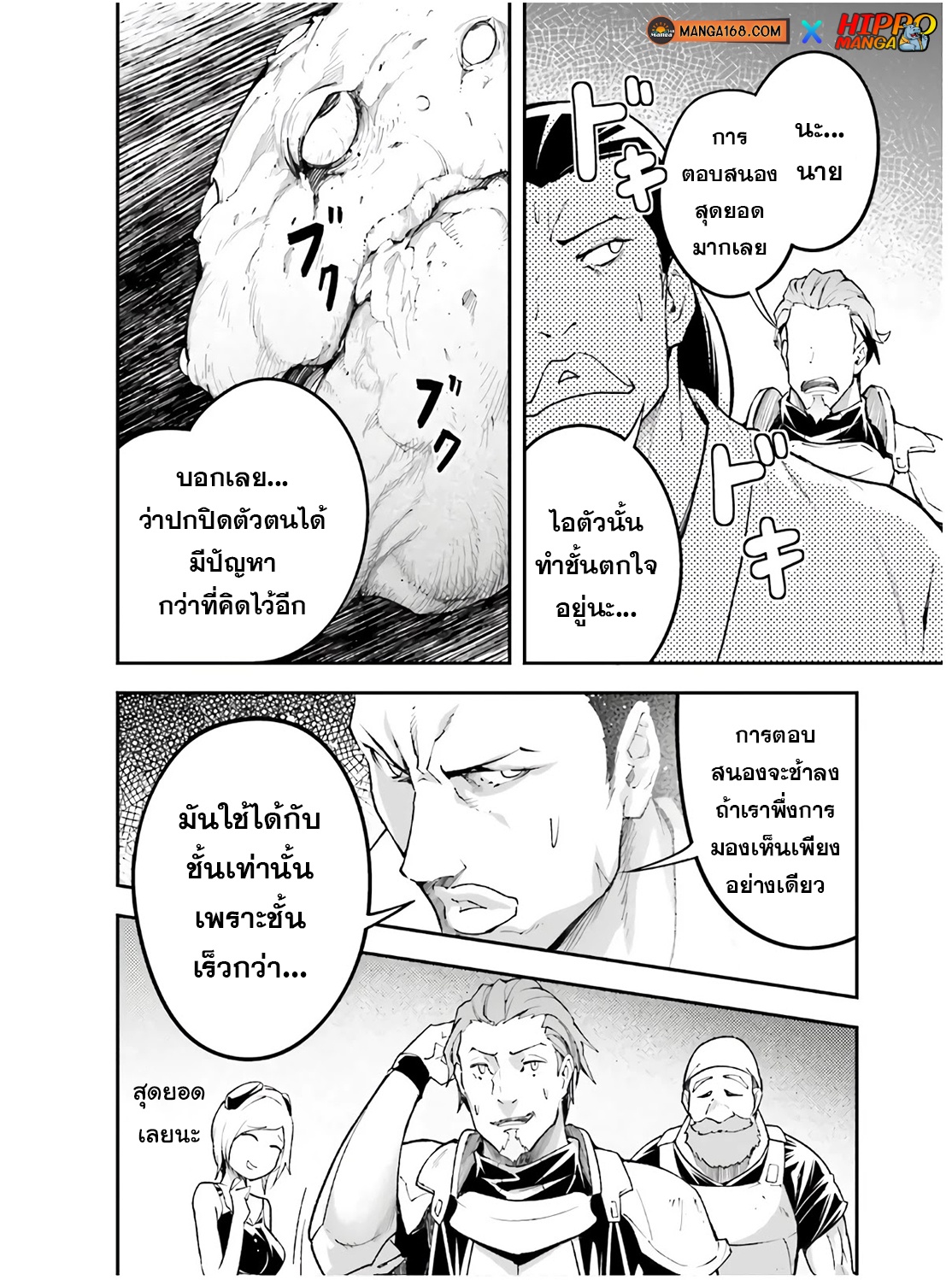 LV999 no Murabito ตอนที่ 47.2 (7)