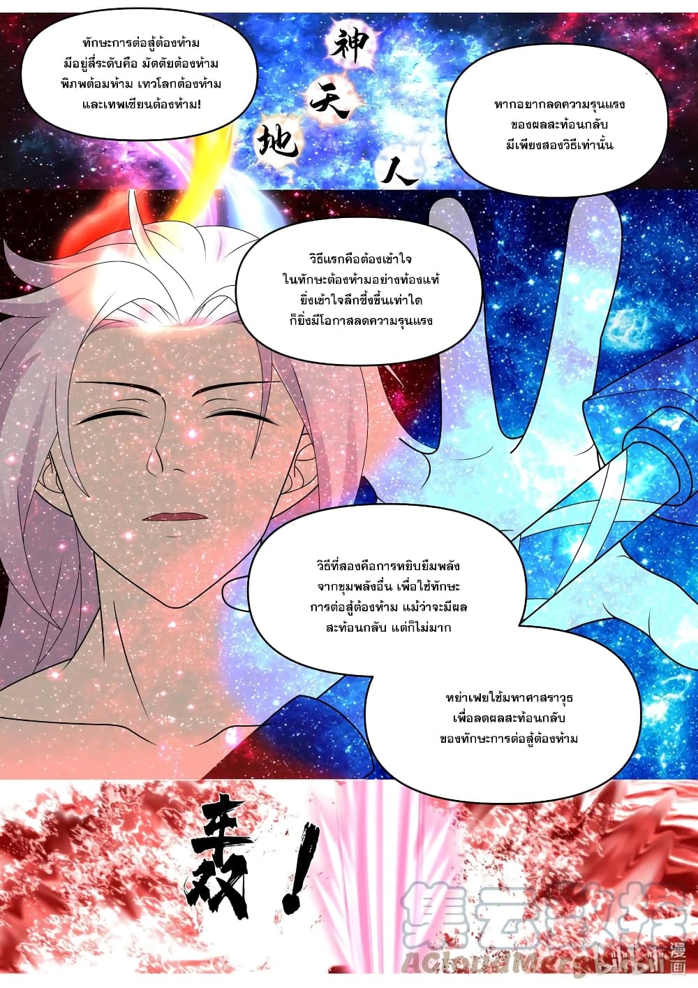 Martial God Asura ตอนที่ 450 (6)