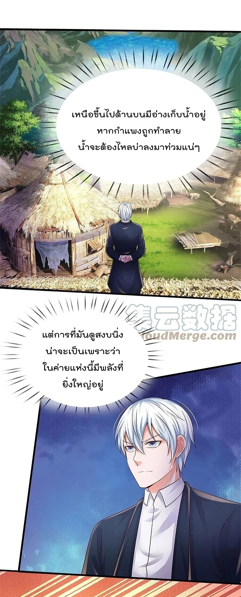 I’m The Great Immortal ข้านี่แหละ ราชันอมตะผู้ยิ่งใหญ่ ตอนที่ 384 (3)