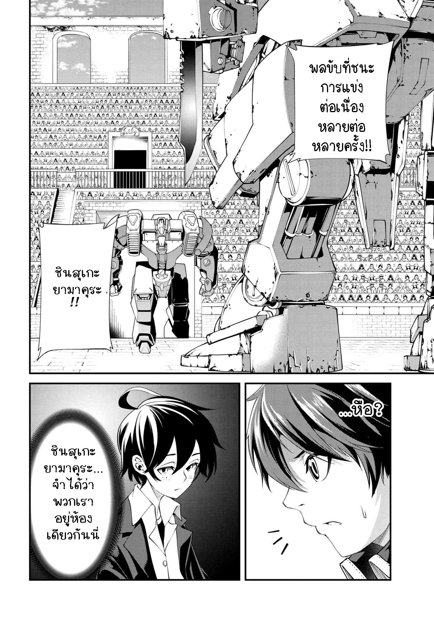 Class Saiyasune De Urareta Ore Wa, Jitsu Wa Saikyou Parameter ตอนที่ 6.1 (4)