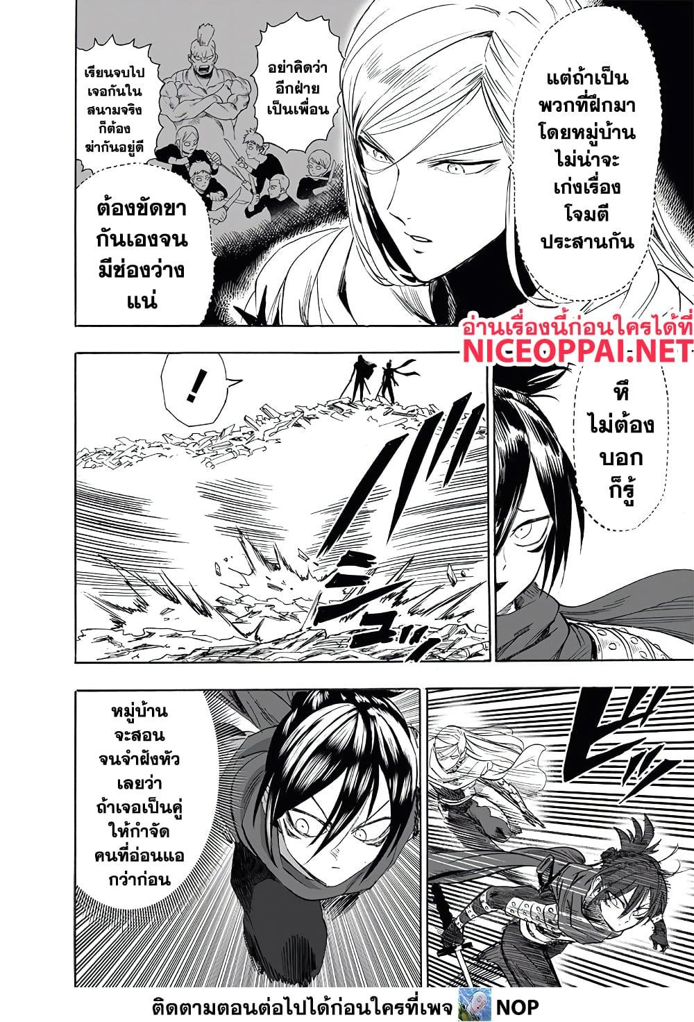 One Punch Man ตอนที่ 198 (4)