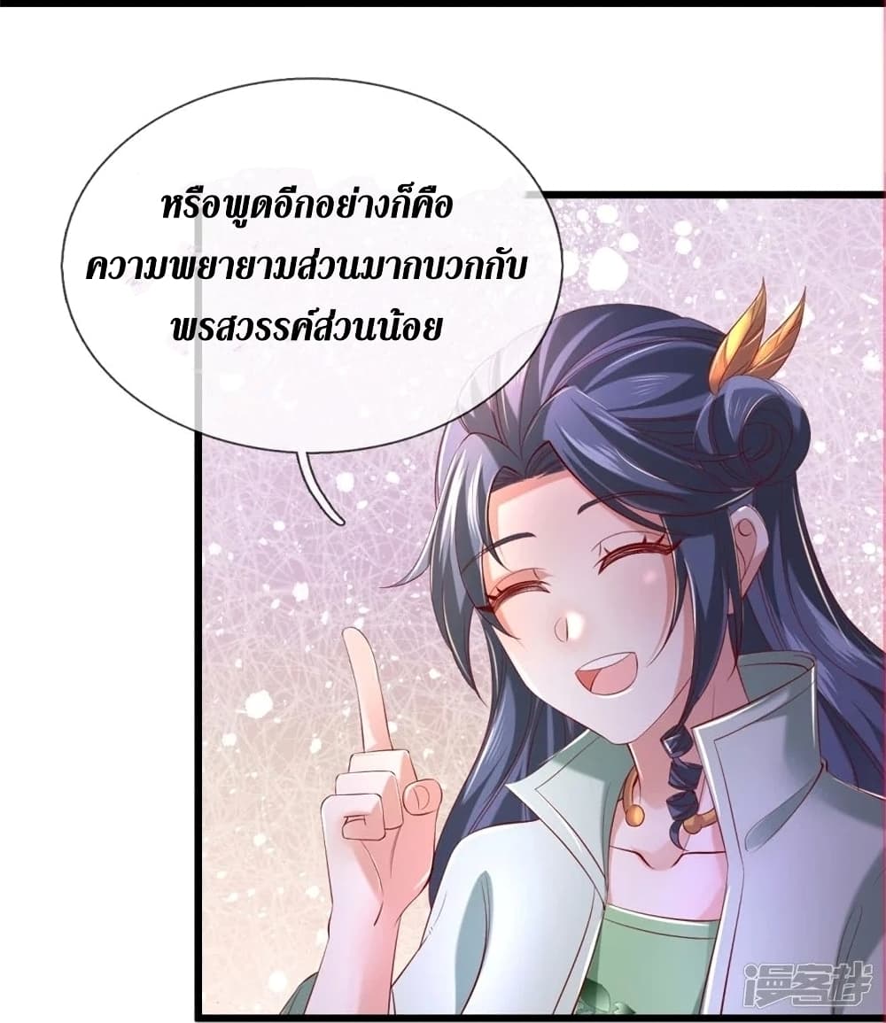 Sky Sword God ตอนที่ 432 (10)