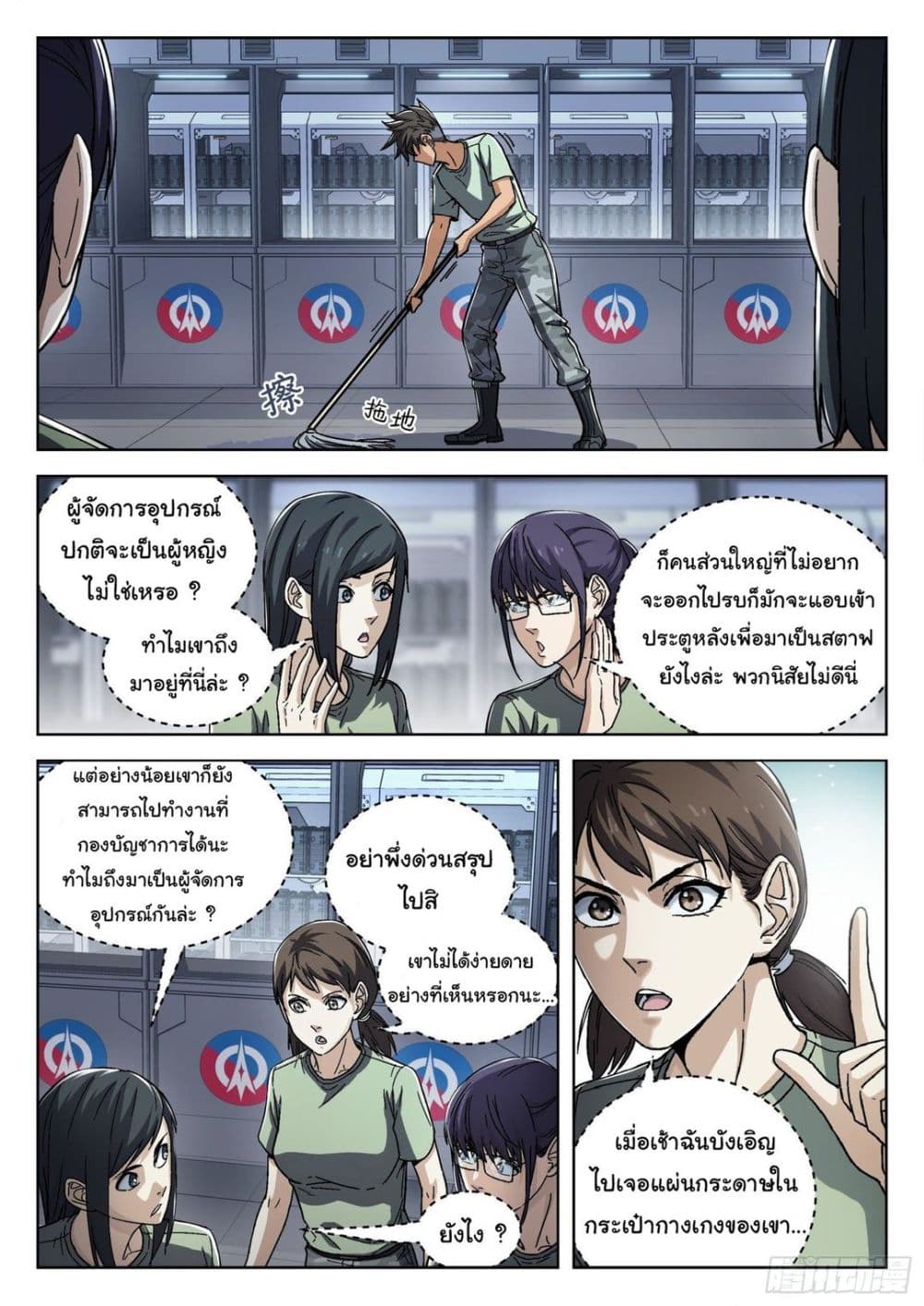 Beyond The Sky ตอนที่ 54 (2)